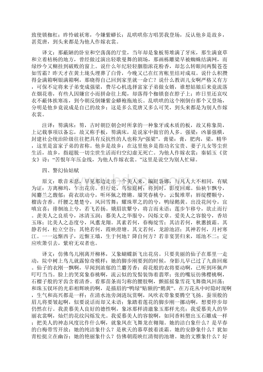 《红楼梦》诗词原文译文及赏析.docx_第2页