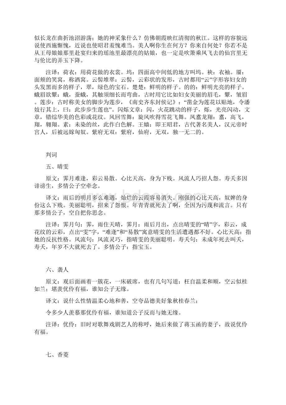 《红楼梦》诗词原文译文及赏析.docx_第3页