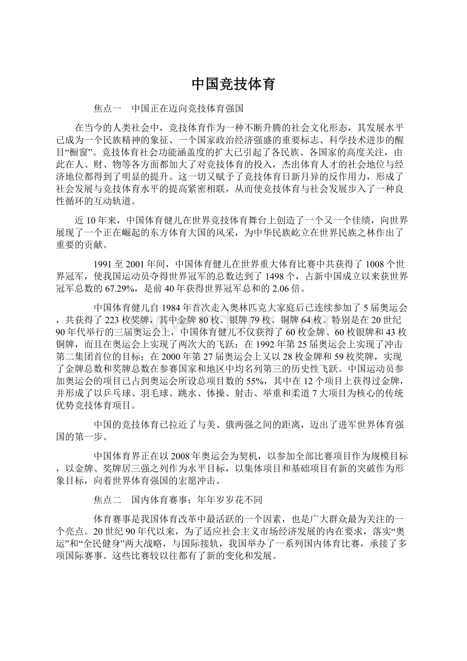 中国竞技体育Word文件下载.docx_第1页