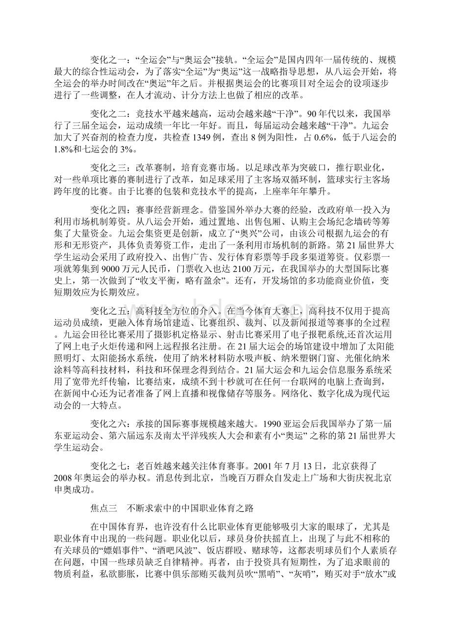 中国竞技体育Word文件下载.docx_第2页