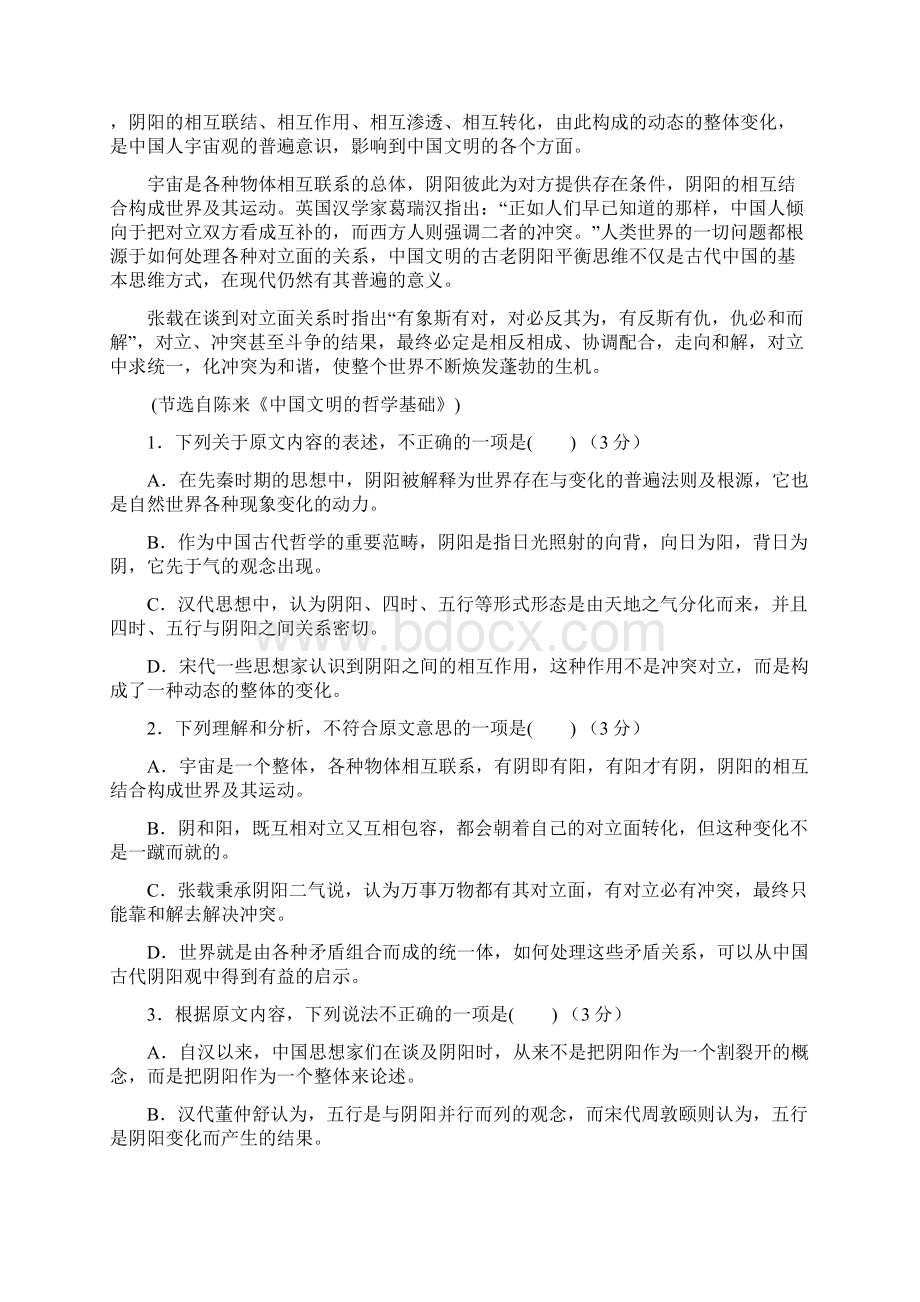 福建省福州市八县市协作校学年高二上学期期末联考语文试题 word版含答案.docx_第2页