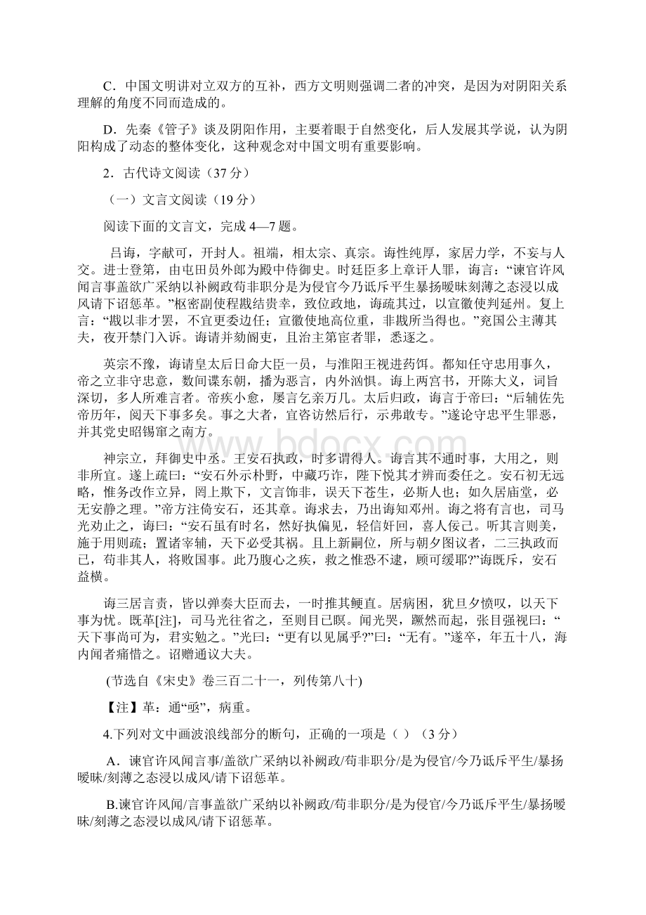 福建省福州市八县市协作校学年高二上学期期末联考语文试题 word版含答案.docx_第3页