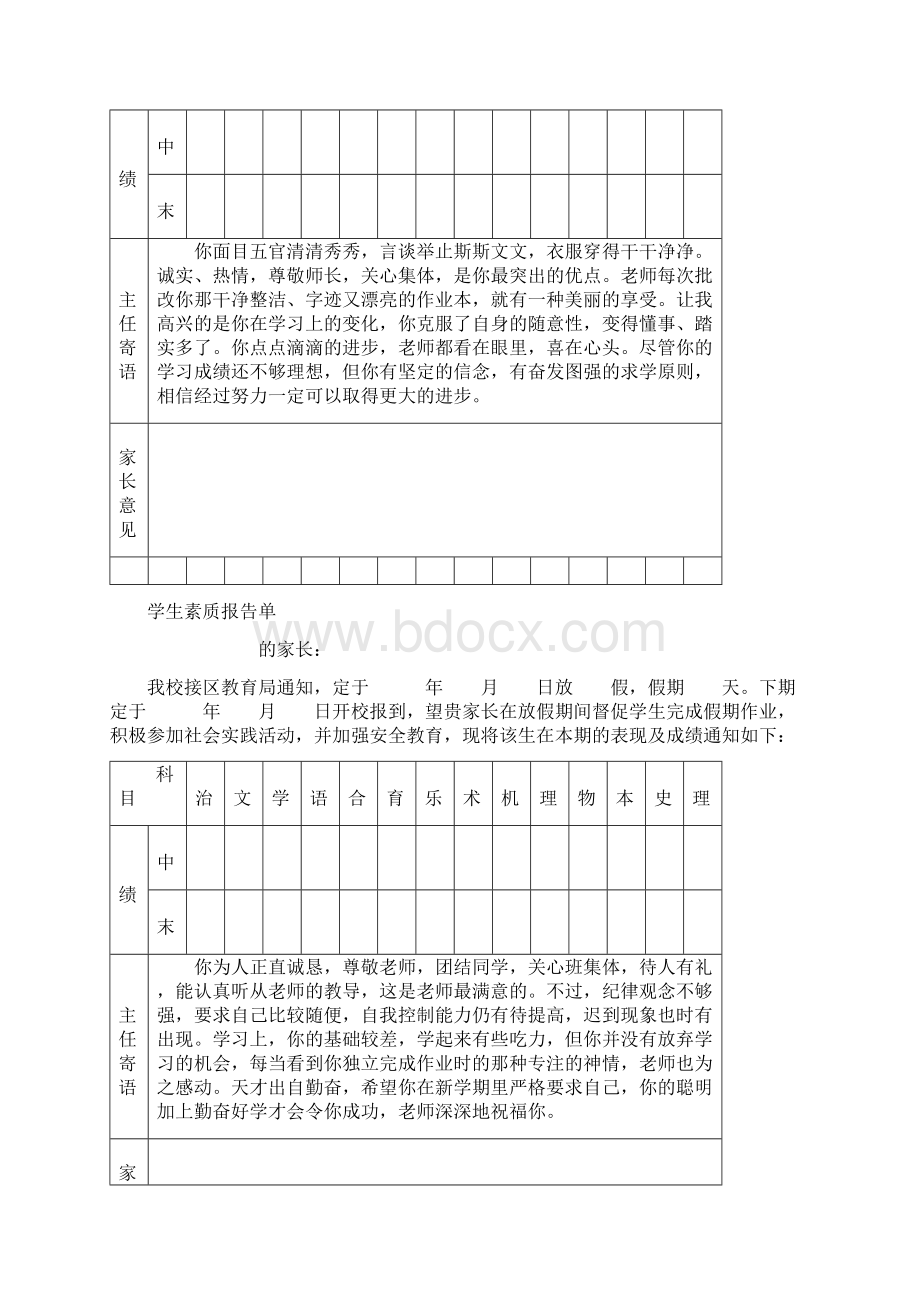 中学学生素质报告单.docx_第2页
