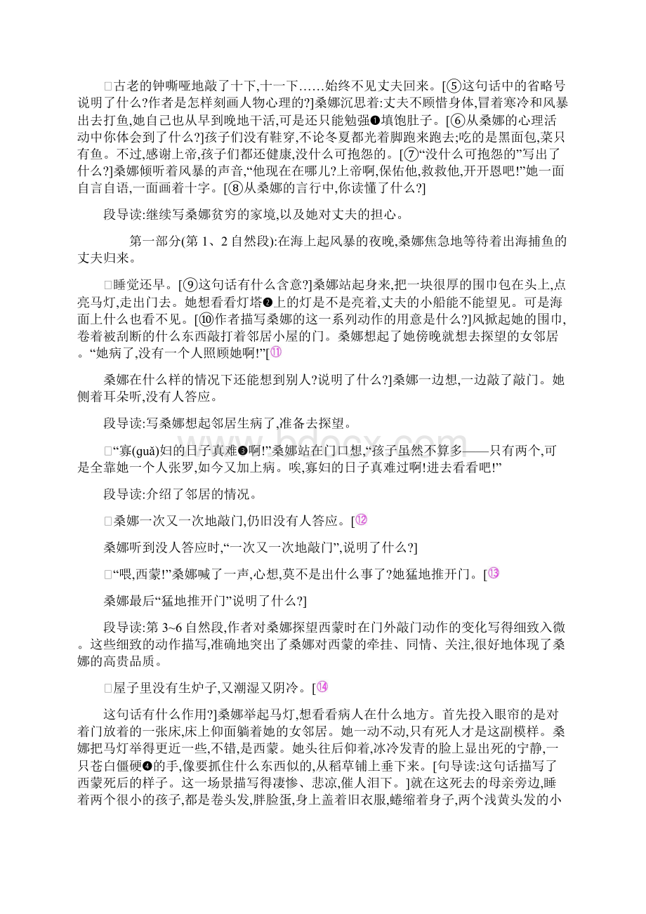 学年北师版语文六年级上册 1高尚穷人Word文件下载.docx_第2页