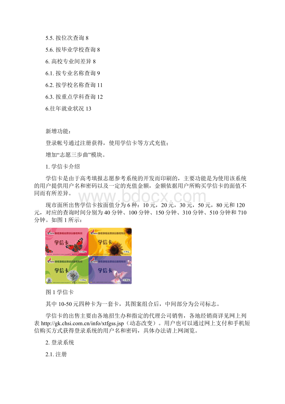 志愿填报系统说明文档.docx_第2页