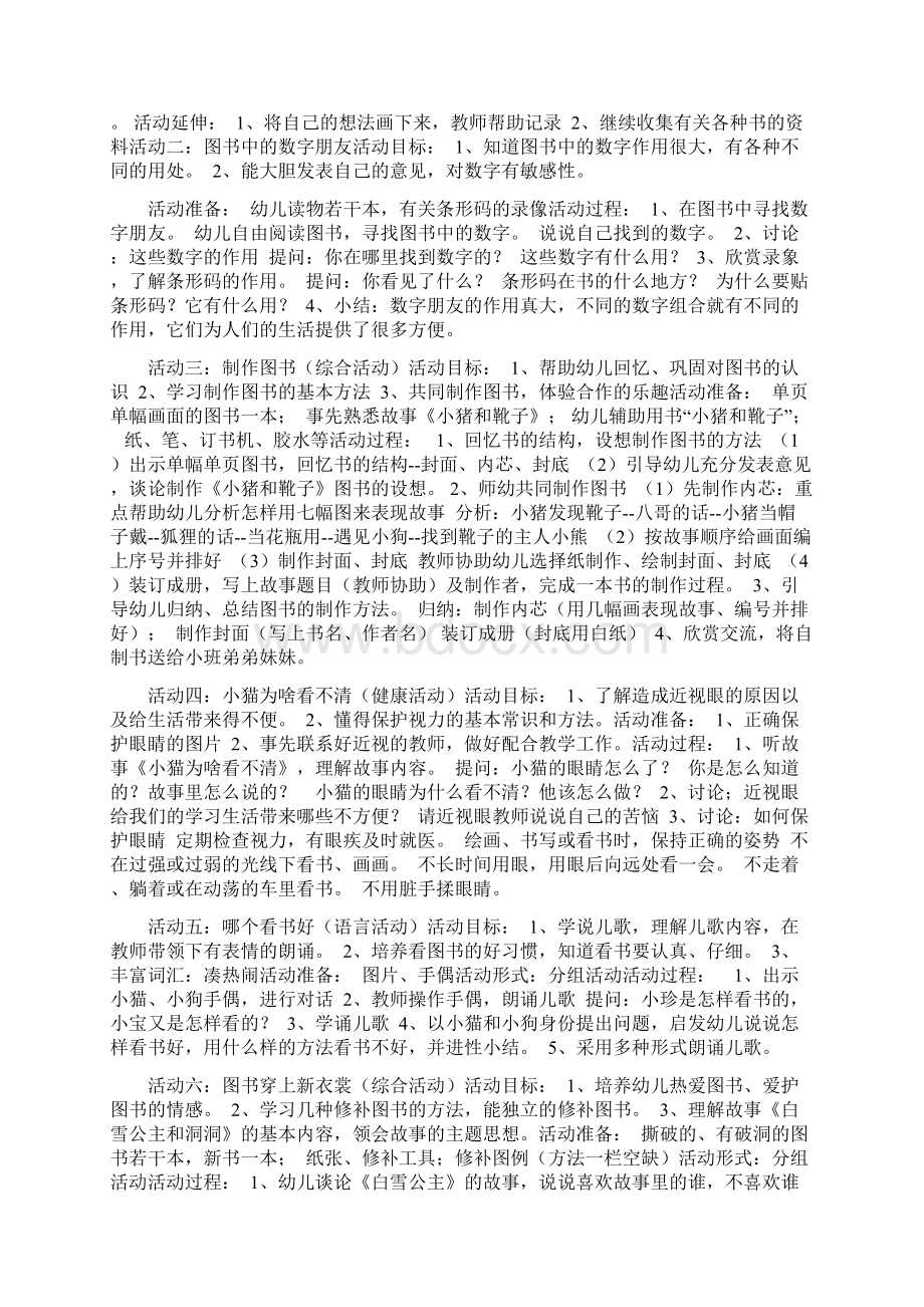 幼儿园主题教案我们的图书好朋友.docx_第2页