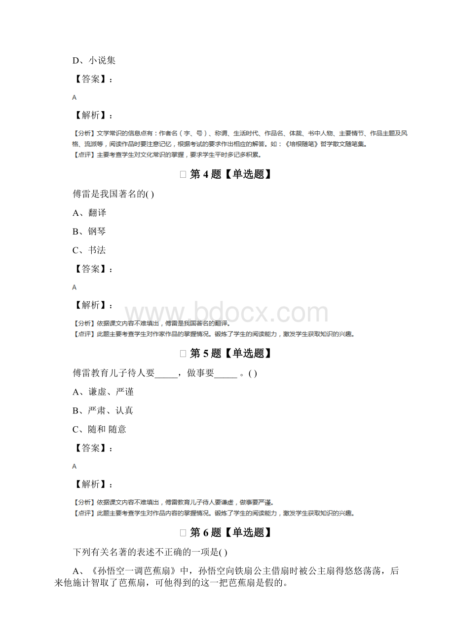 学年度人教版初中九年级上册语文名著导读知识点练习三十.docx_第2页