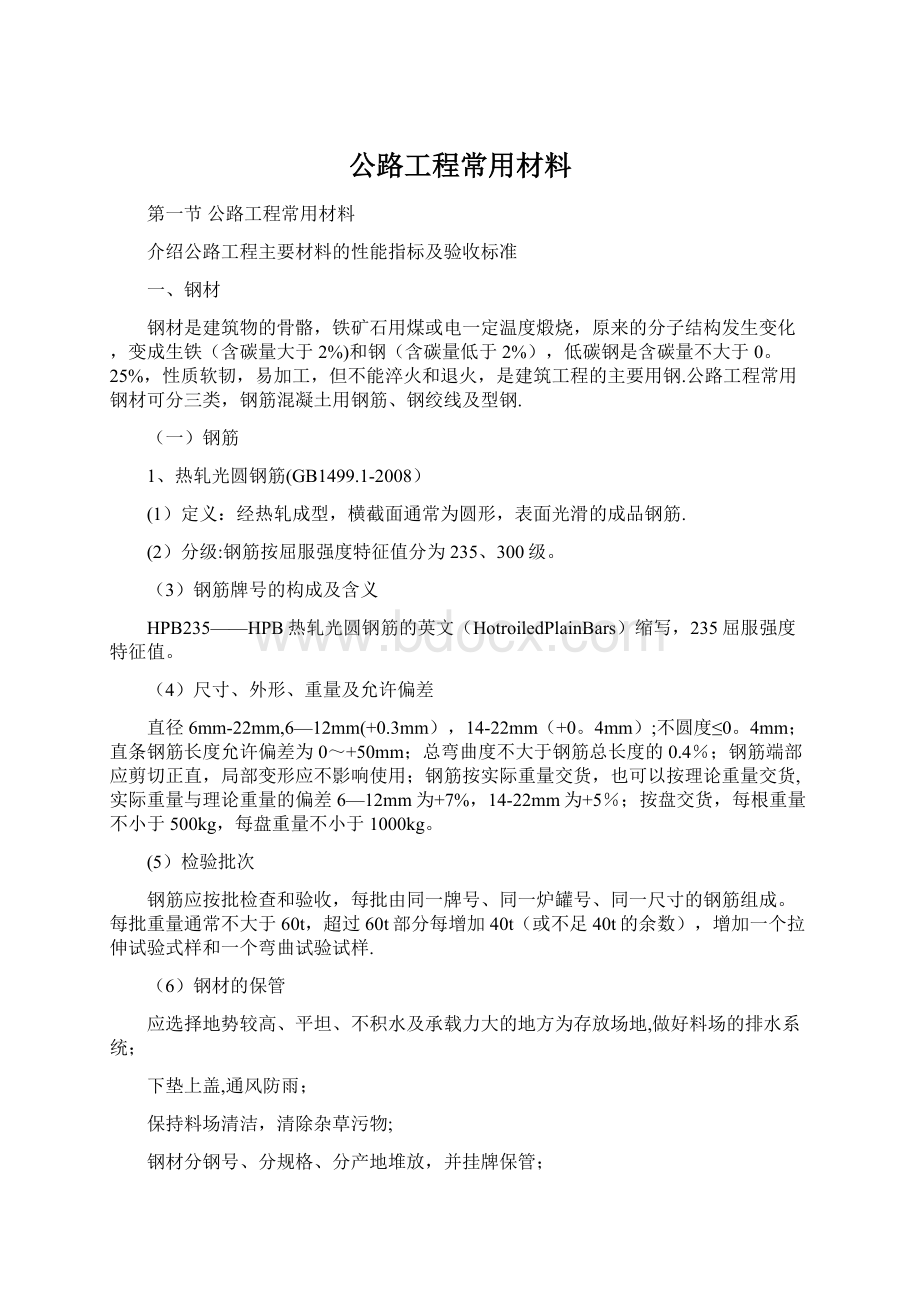 公路工程常用材料.docx