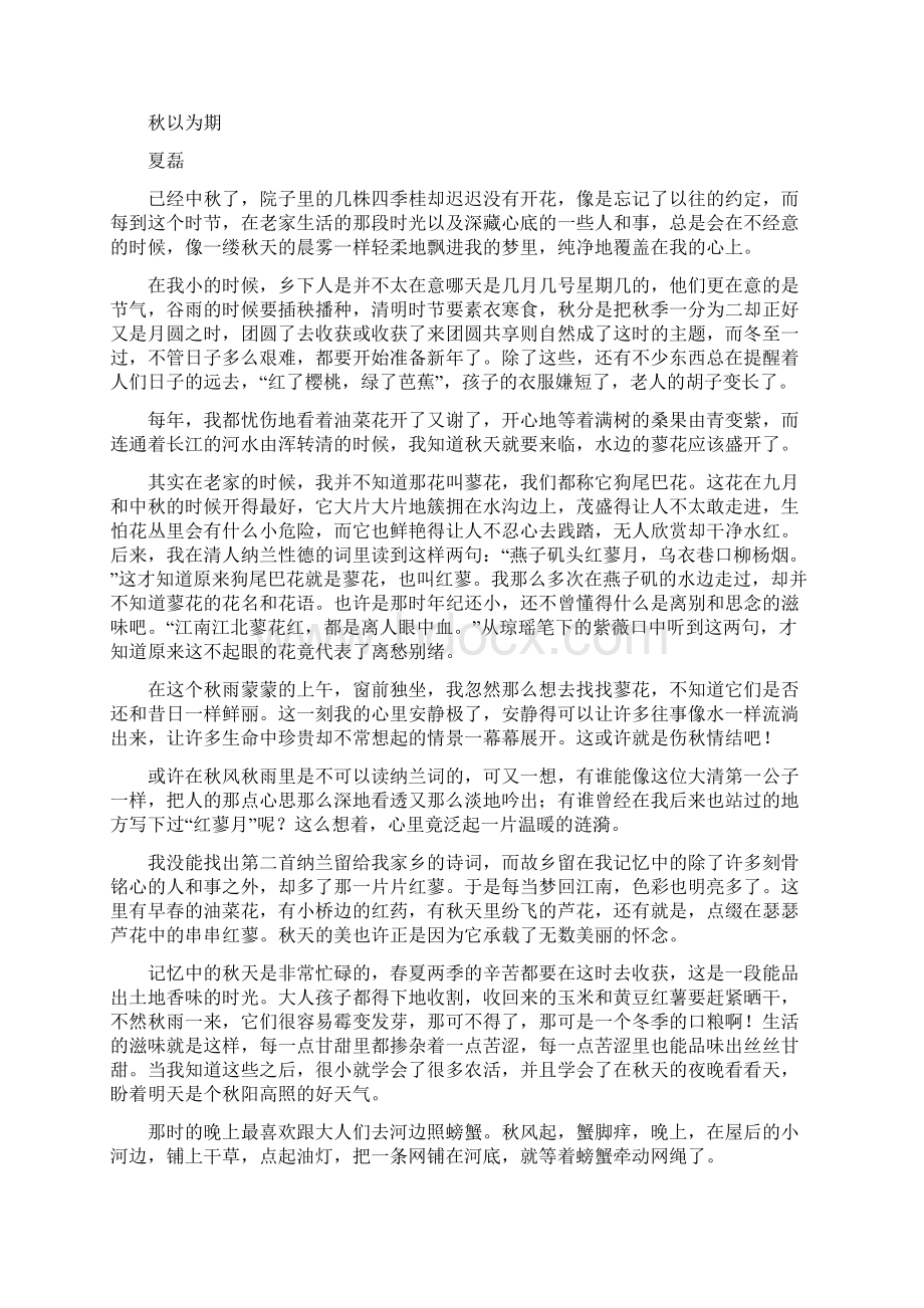 河北省衡水重点中学届高三下学期月考语文试题含答案Word文档下载推荐.docx_第2页