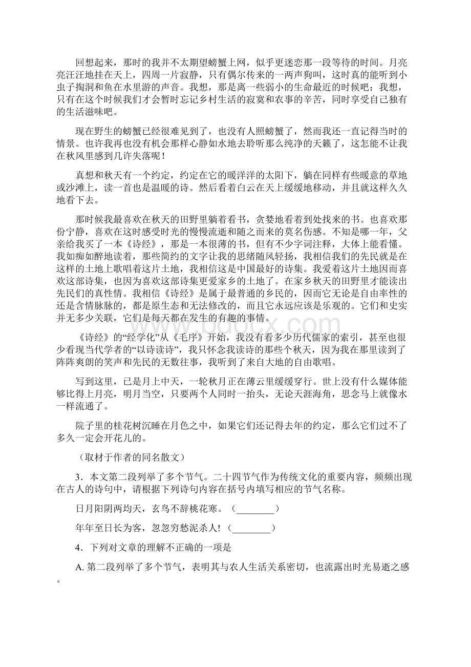 河北省衡水重点中学届高三下学期月考语文试题含答案Word文档下载推荐.docx_第3页