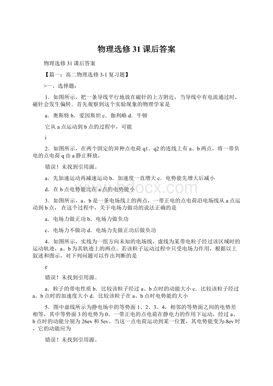 物理选修31课后答案.docx_第1页