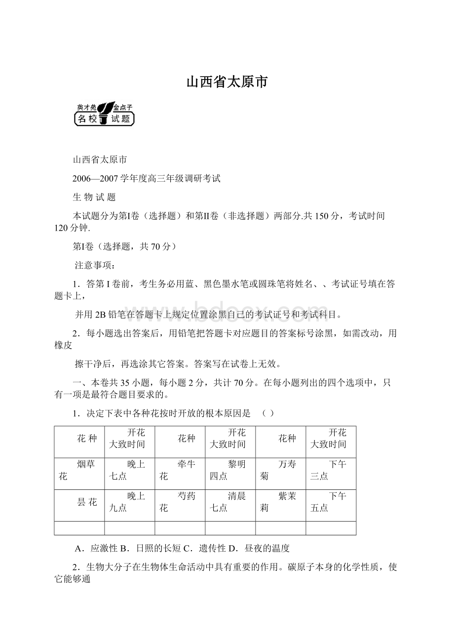 山西省太原市Word文件下载.docx_第1页