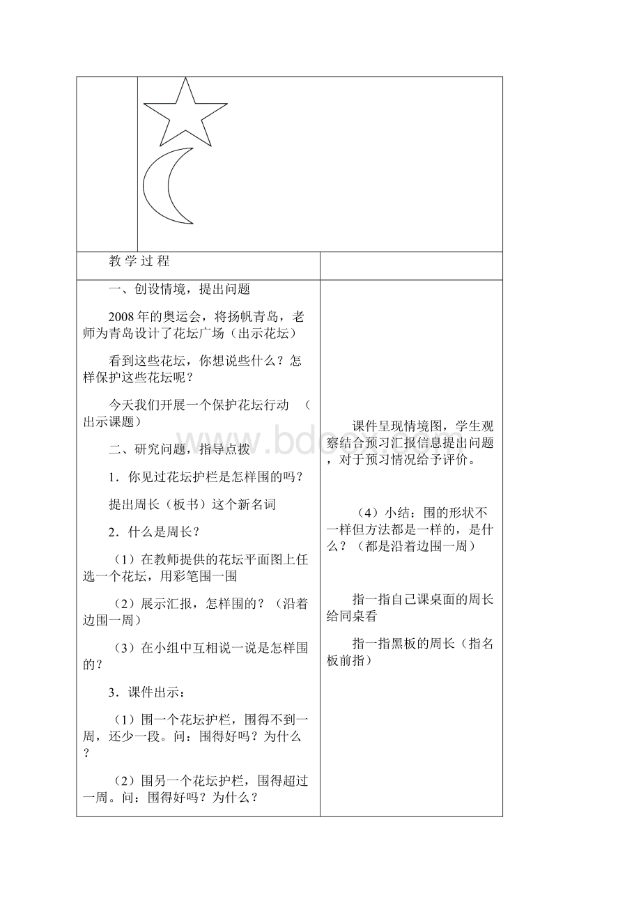 第八单元备课刘玉珠Word文档格式.docx_第3页