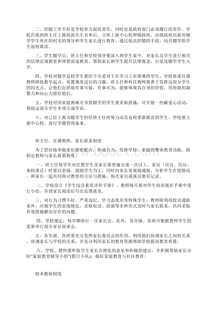 辍学生报告制度等.docx_第2页