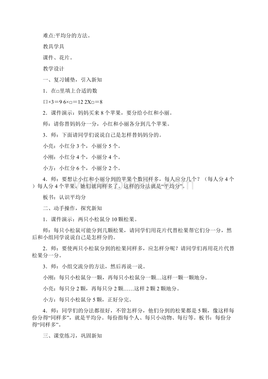 冀教版二年级数学上第五单元表内除法一.docx_第2页