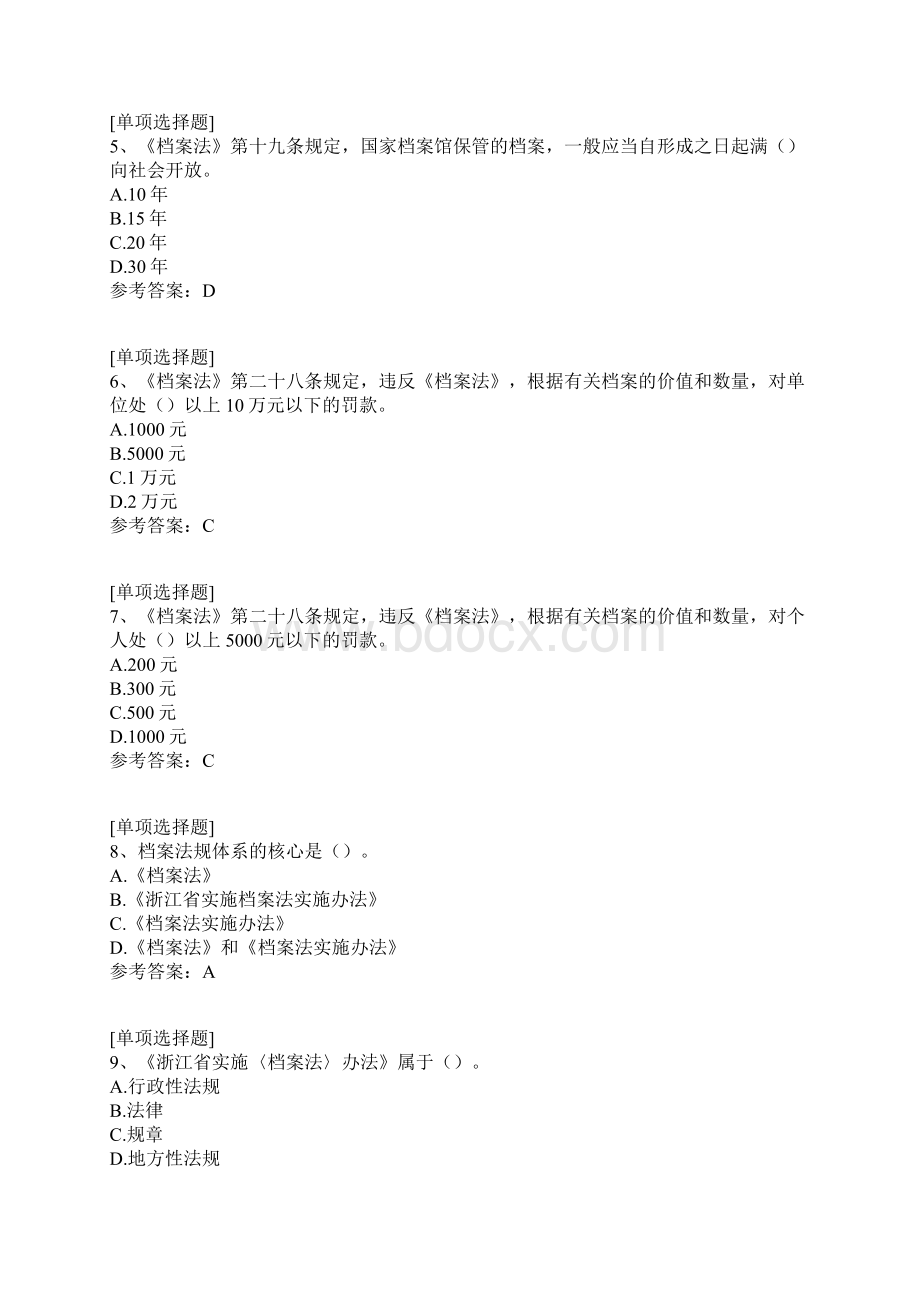 档案法制建设试题Word格式.docx_第2页