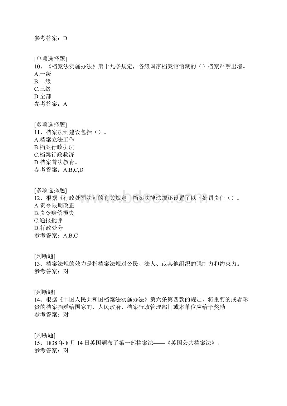 档案法制建设试题Word格式.docx_第3页