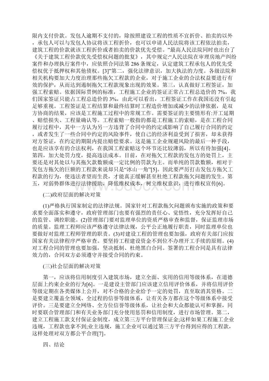 工程施工款支付存在的问题及解决方法论文精编版Word格式.docx_第3页