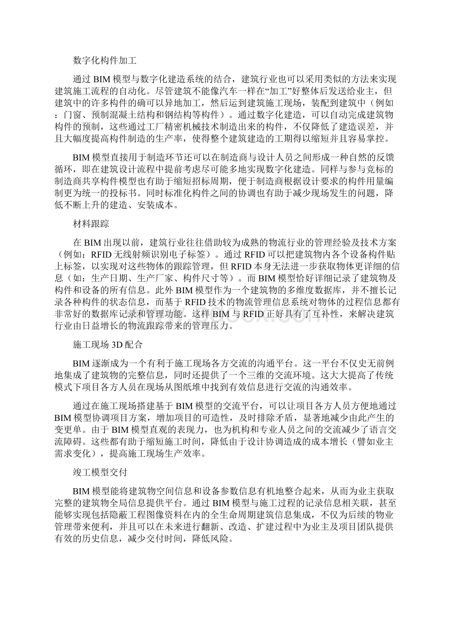 BIM在医院建设项目施工中的运用Word格式.docx_第2页