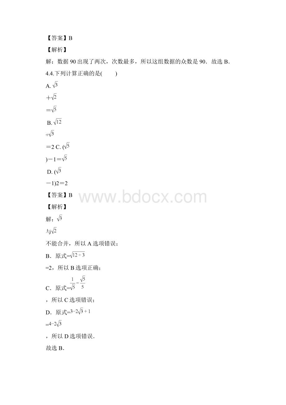 广东省韶关市学年八年级下学期期末考试数学试题解析版.docx_第2页