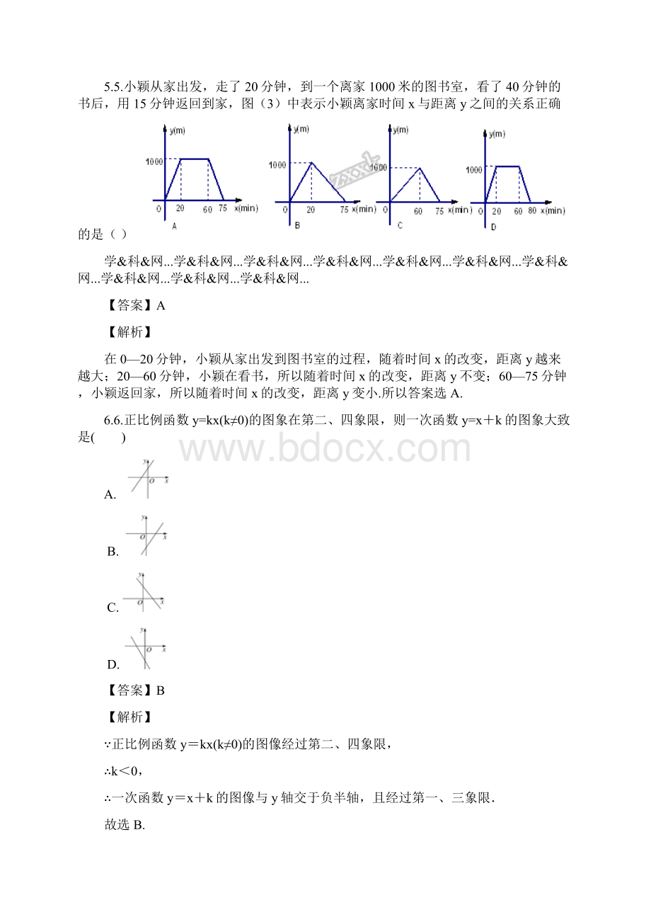 广东省韶关市学年八年级下学期期末考试数学试题解析版.docx_第3页