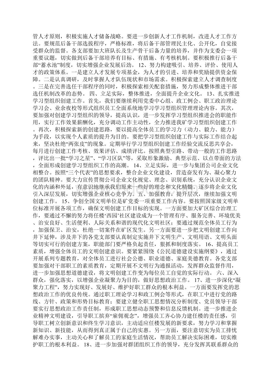 企业党建工作计划0Word文档格式.docx_第3页