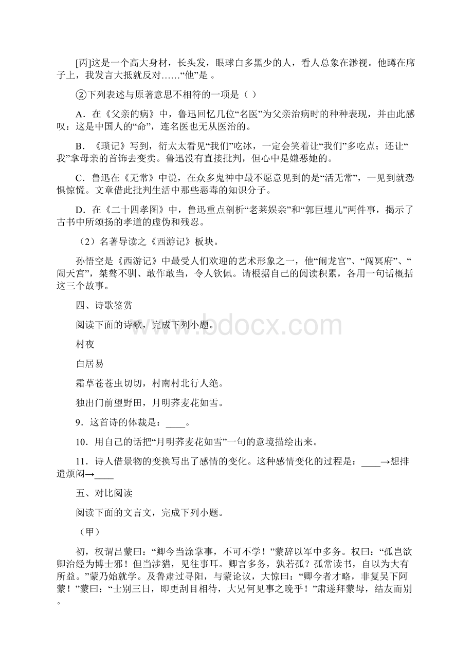 山东省德州市陵城区江山实验学校学年七年级上学期第二次月考语文试题.docx_第3页