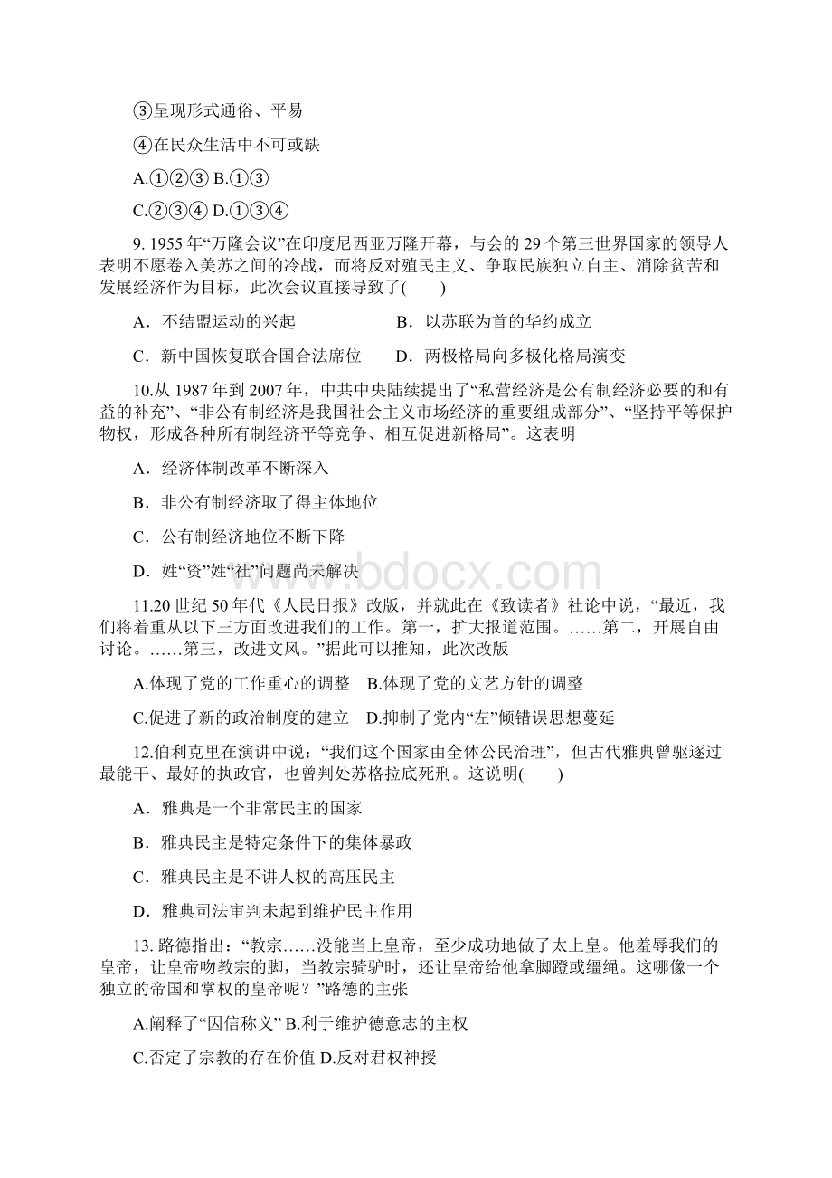 届高三高考冲刺卷二历史试题.docx_第3页