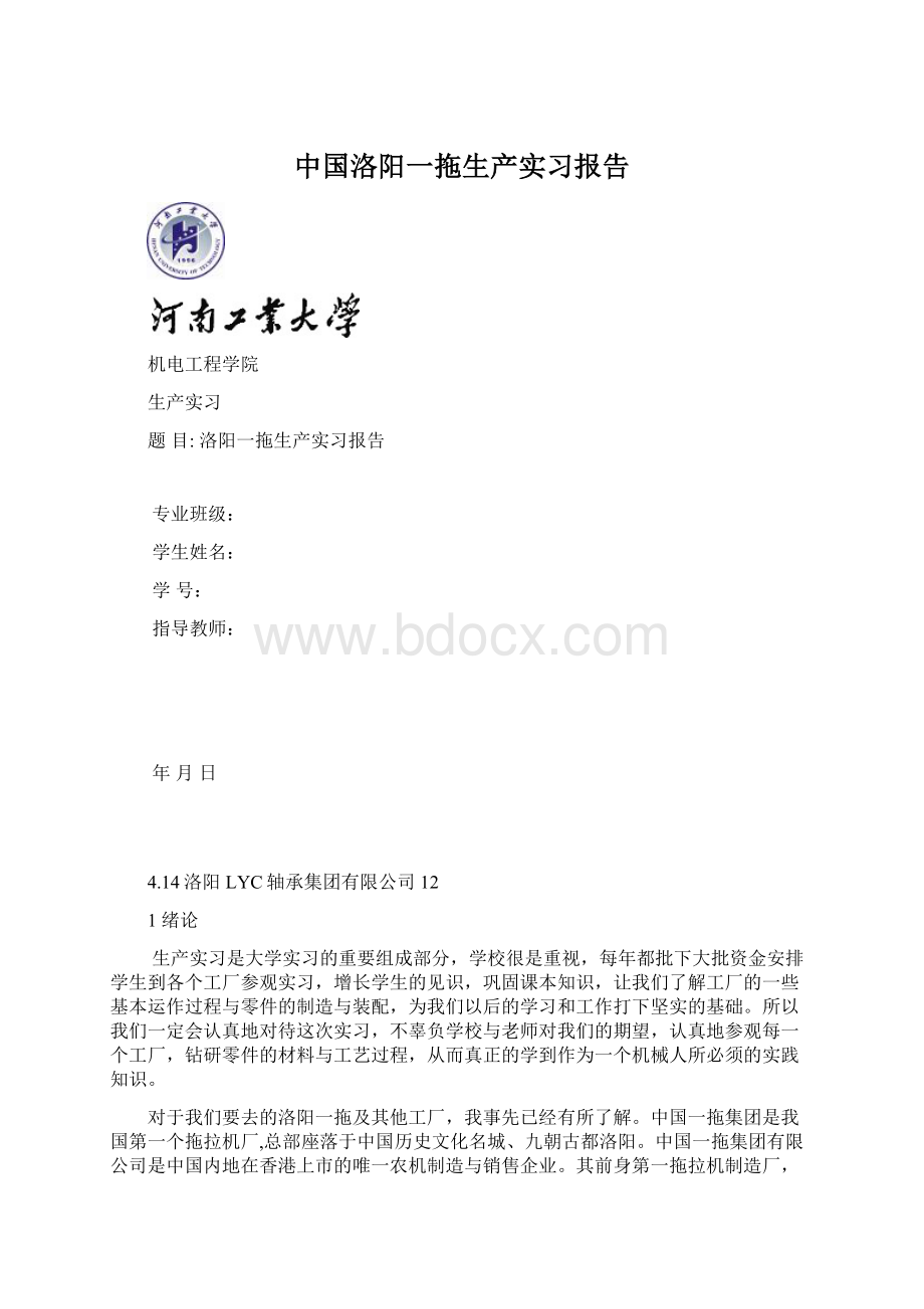 中国洛阳一拖生产实习报告Word文档格式.docx_第1页