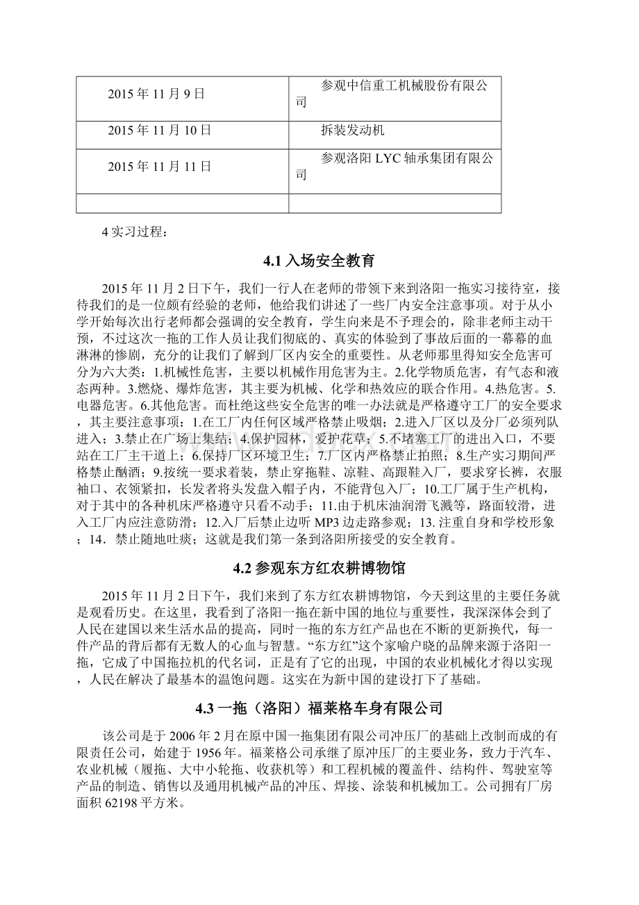 中国洛阳一拖生产实习报告.docx_第3页