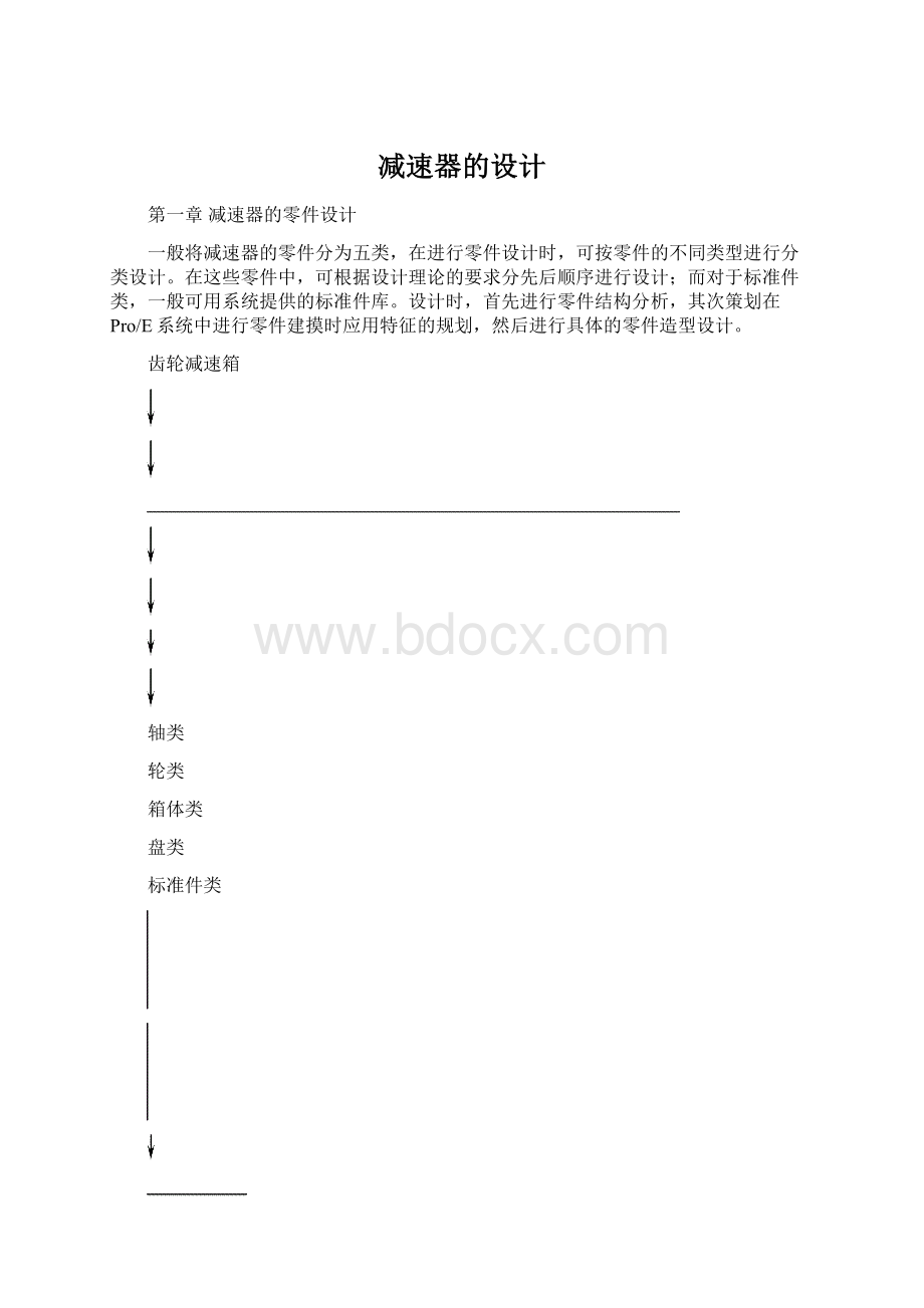 减速器的设计.docx