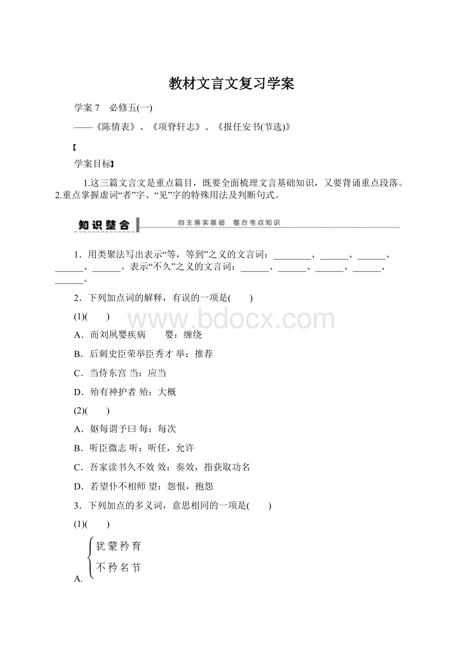 教材文言文复习学案.docx