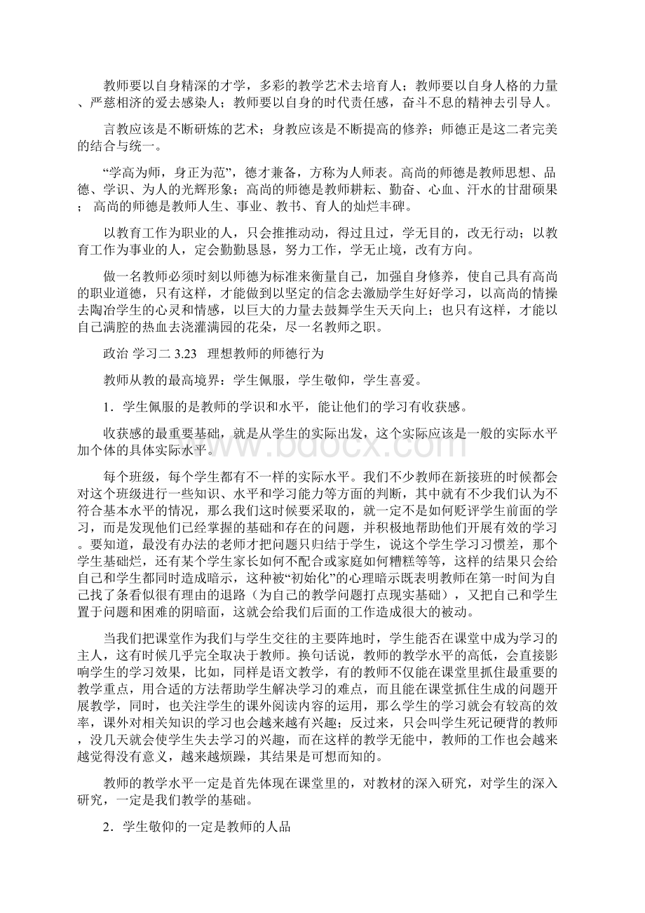 教师政治学习材料一Word格式.docx_第3页