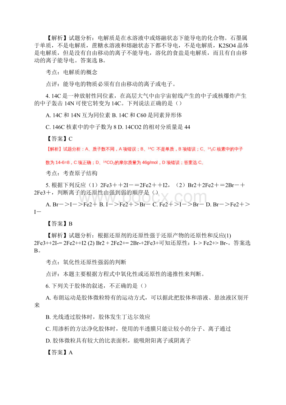 山东省济南外国语学校学年高二份学业水平会考模拟化学试题及答案.docx_第2页