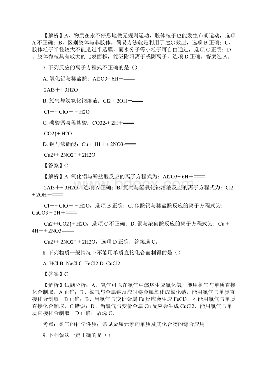 山东省济南外国语学校学年高二份学业水平会考模拟化学试题及答案.docx_第3页