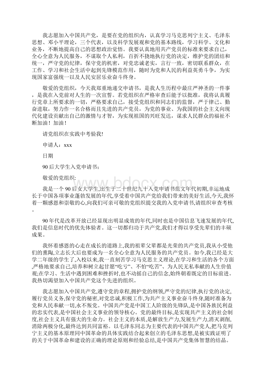 90后大学生入党申请书样本文档格式.docx_第2页