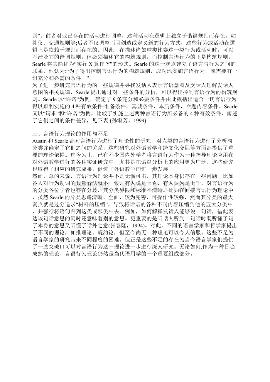 浅析浅析言语行为理论研究评析.docx_第3页