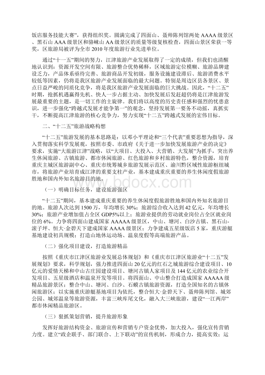 在全区产业发展大会上的发言旅游局.docx_第3页