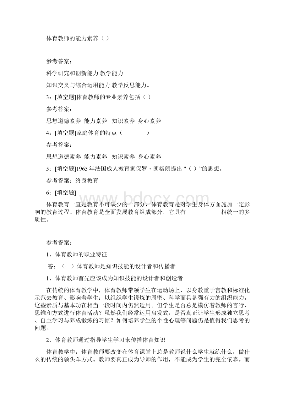 0643《体育教育学方法论》网上作业题及答案Word格式文档下载.docx_第2页