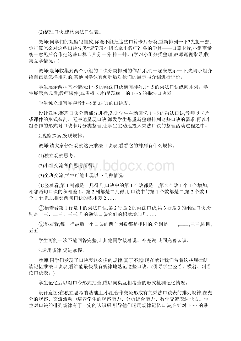 学年新课标西师大版小学数学二年级上册《表内乘法1整理复习》教学设计评奖教案.docx_第3页