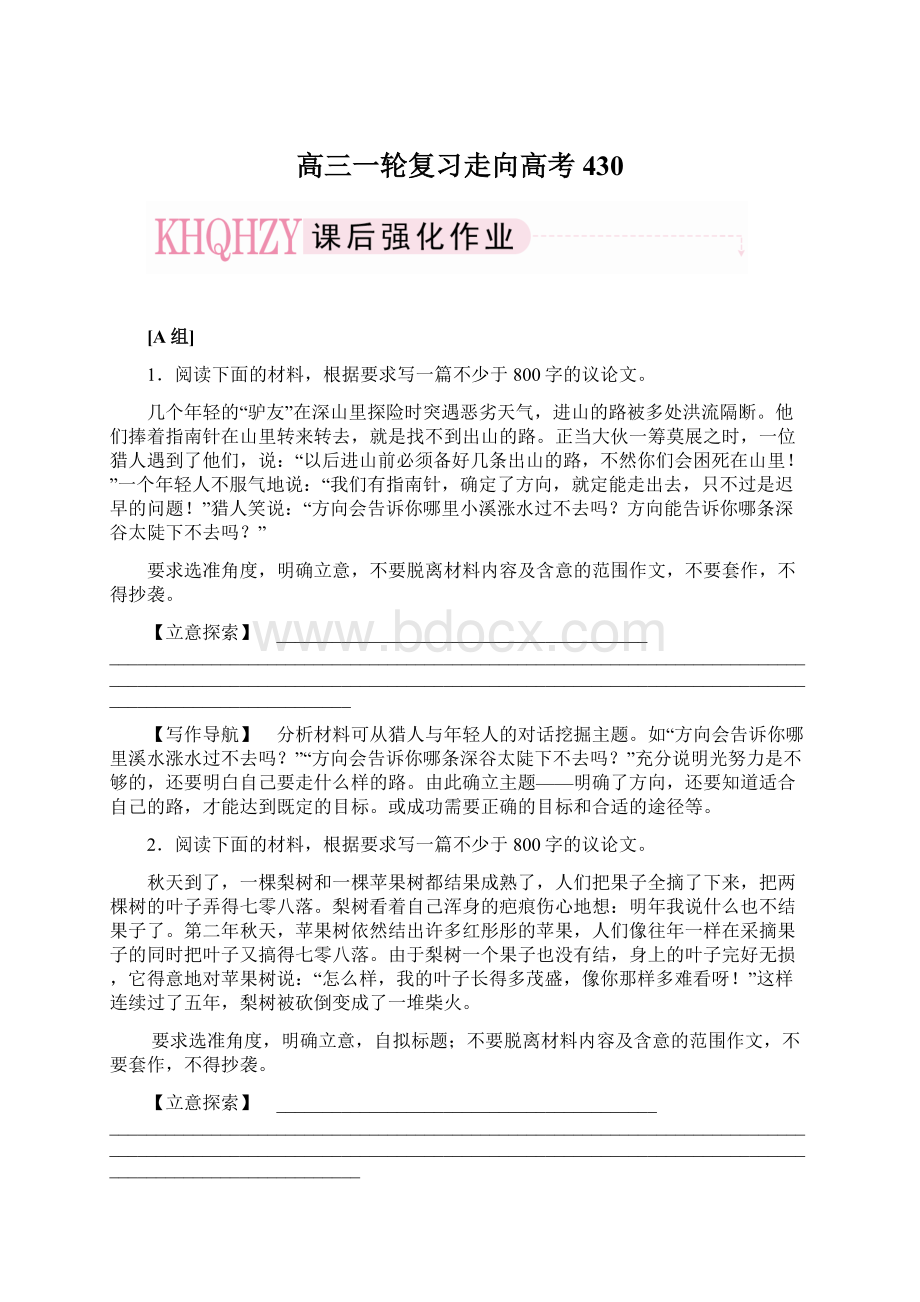 高三一轮复习走向高考430.docx