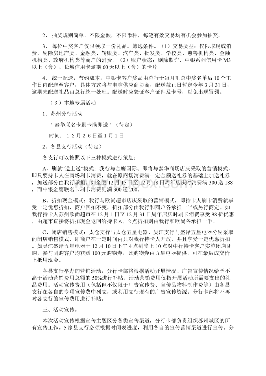 银行卡新春营销活动的方案征求意见稿文档格式.docx_第2页