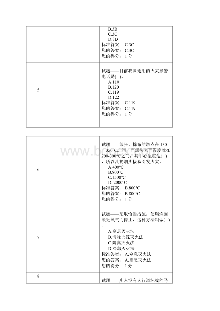 安全教育2.docx_第2页