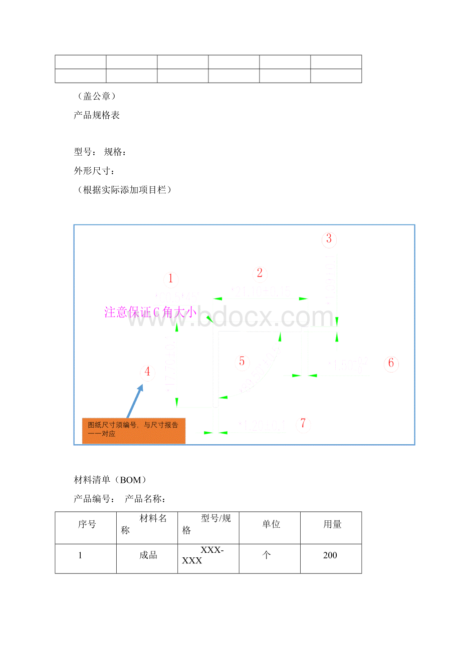 样品承认书82400Word文件下载.docx_第2页