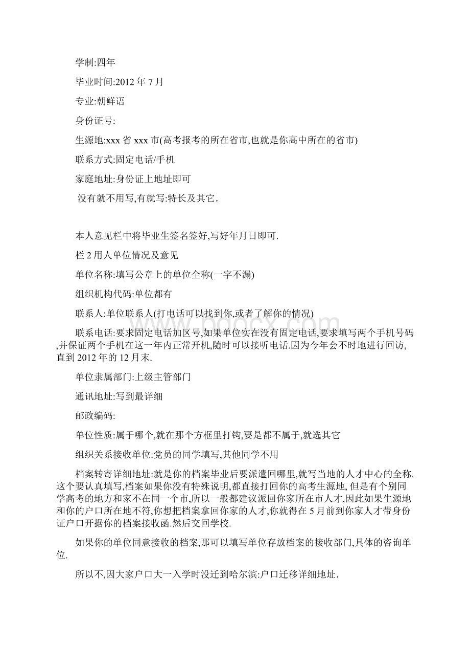 黑龙江省普通高等学校毕业生就业协议书填写说明自制版.docx_第2页