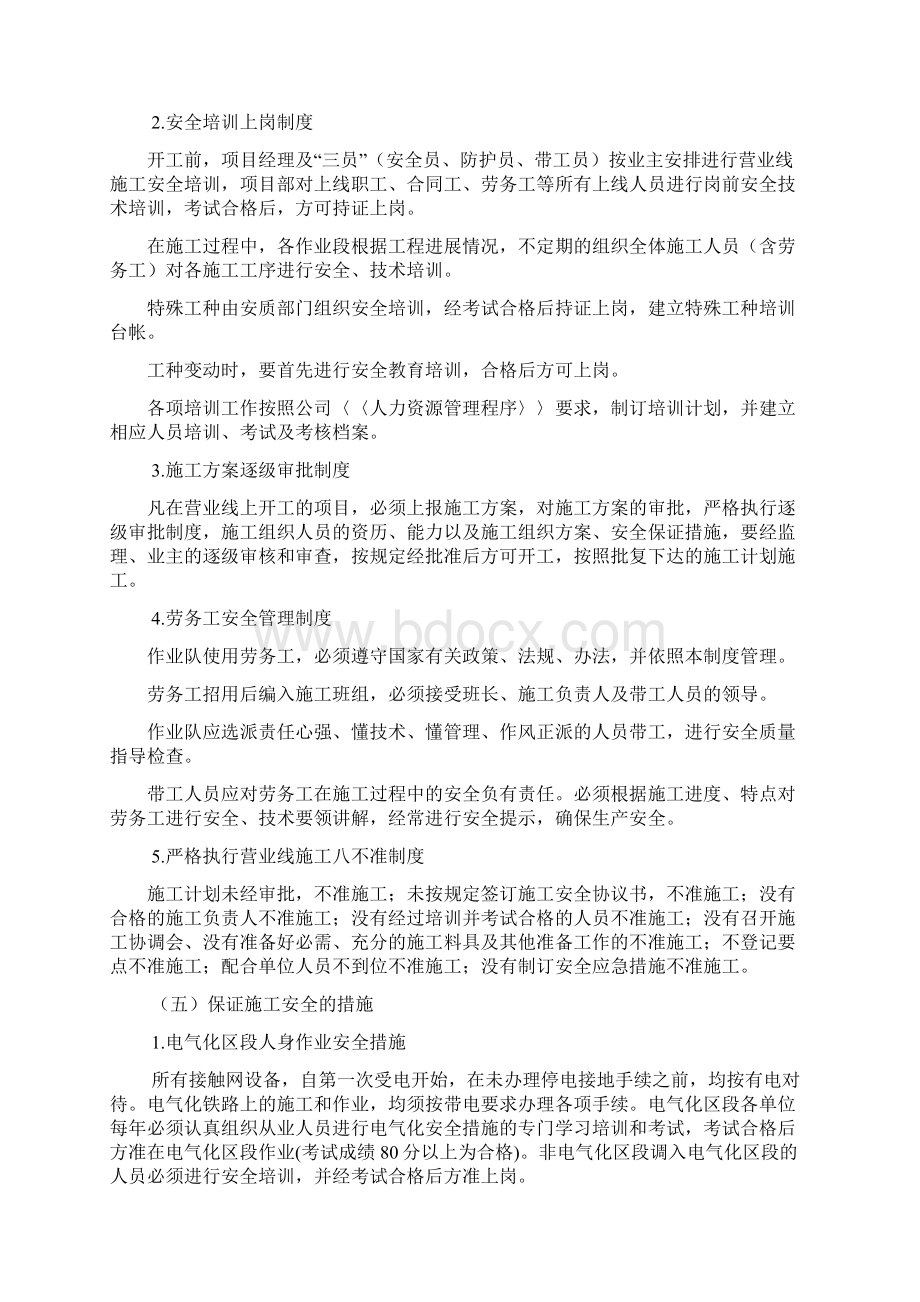 防止人身伤害安全措施.docx_第3页