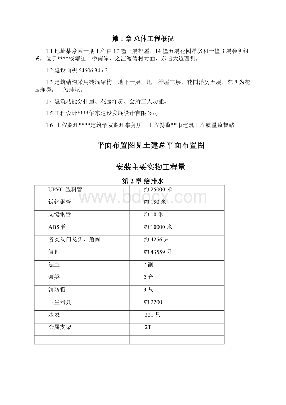 某住宅楼水电安装工程施工组织设计Word格式文档下载.docx_第2页