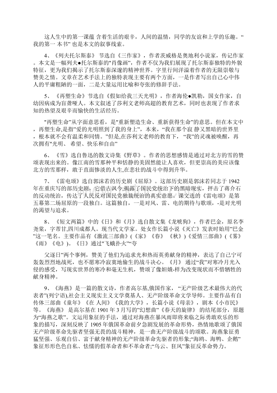 八年级初二语文人教版教学大纲学霸整理.docx_第3页