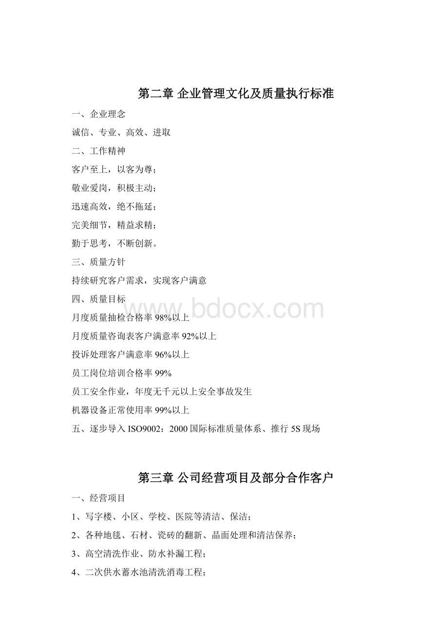 高档小区写字楼保洁服务方案.docx_第2页