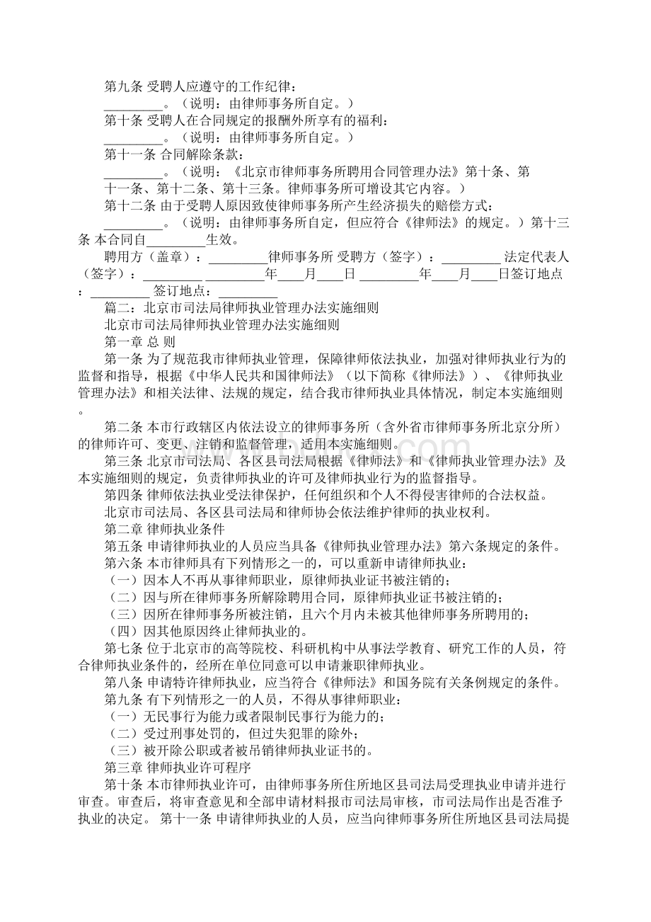 北京市律师事务所聘用合同管理办法.docx_第2页